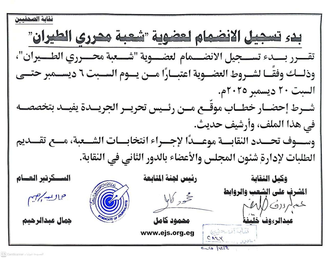 بدء تسجيل الانضمام لعضوية شعبة محرري الطيران - Cover Image